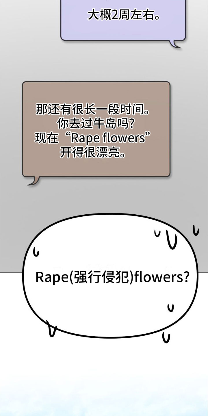 肉食行者漫画,第2章：网友2图