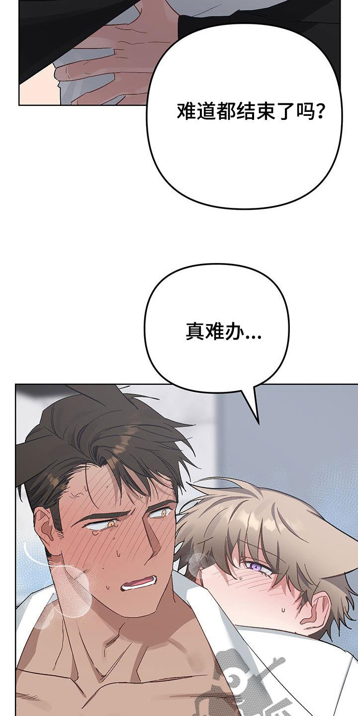 肉食行者漫画,第17话2图