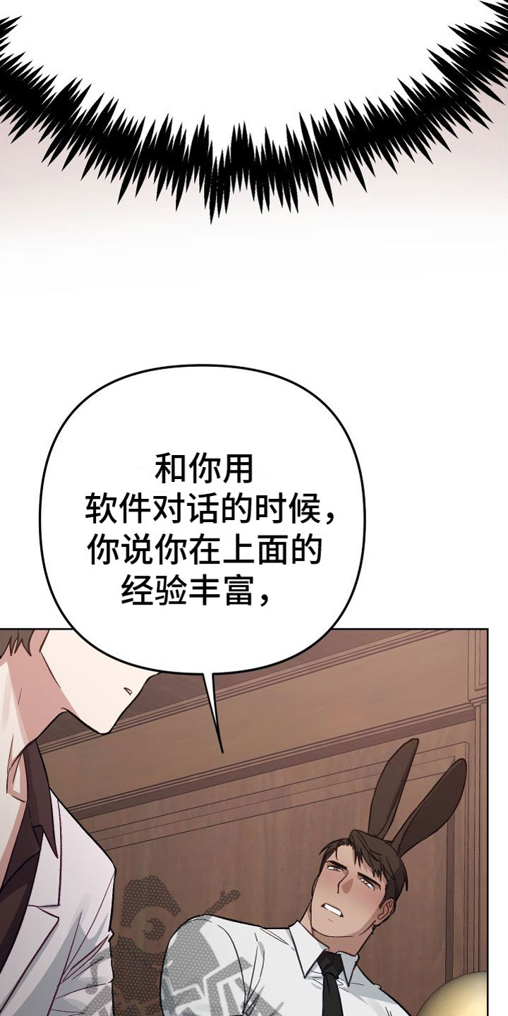 肉食行者漫画,第5话1图