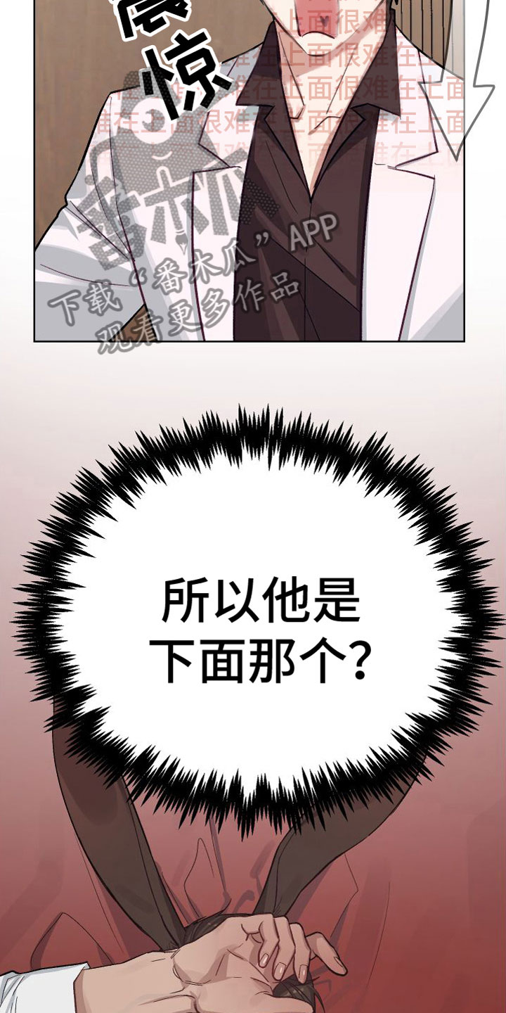 肉食行者漫画,第5话2图