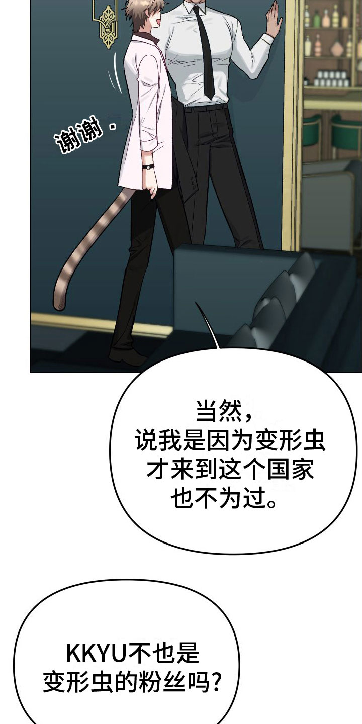 肉食行者漫画,第4话2图
