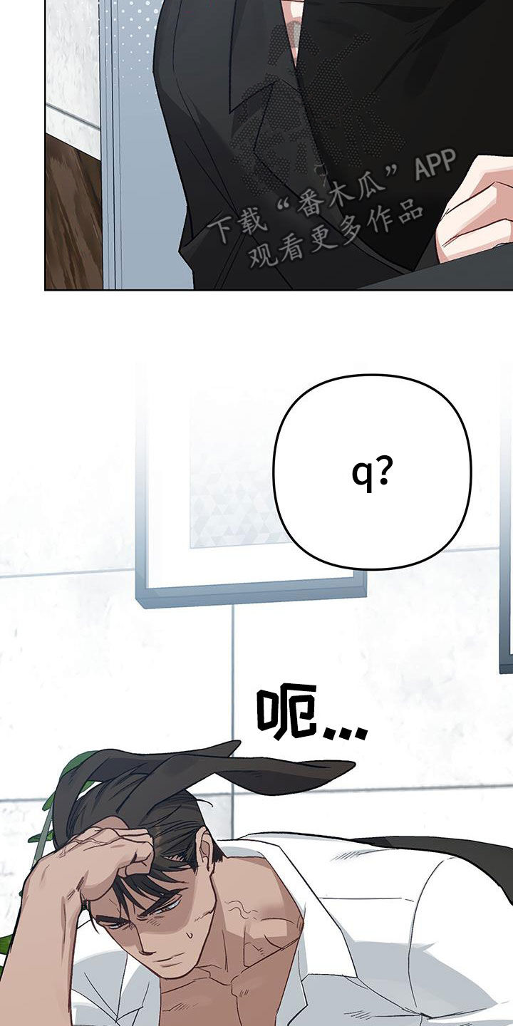 肉食行者漫画,第16话1图