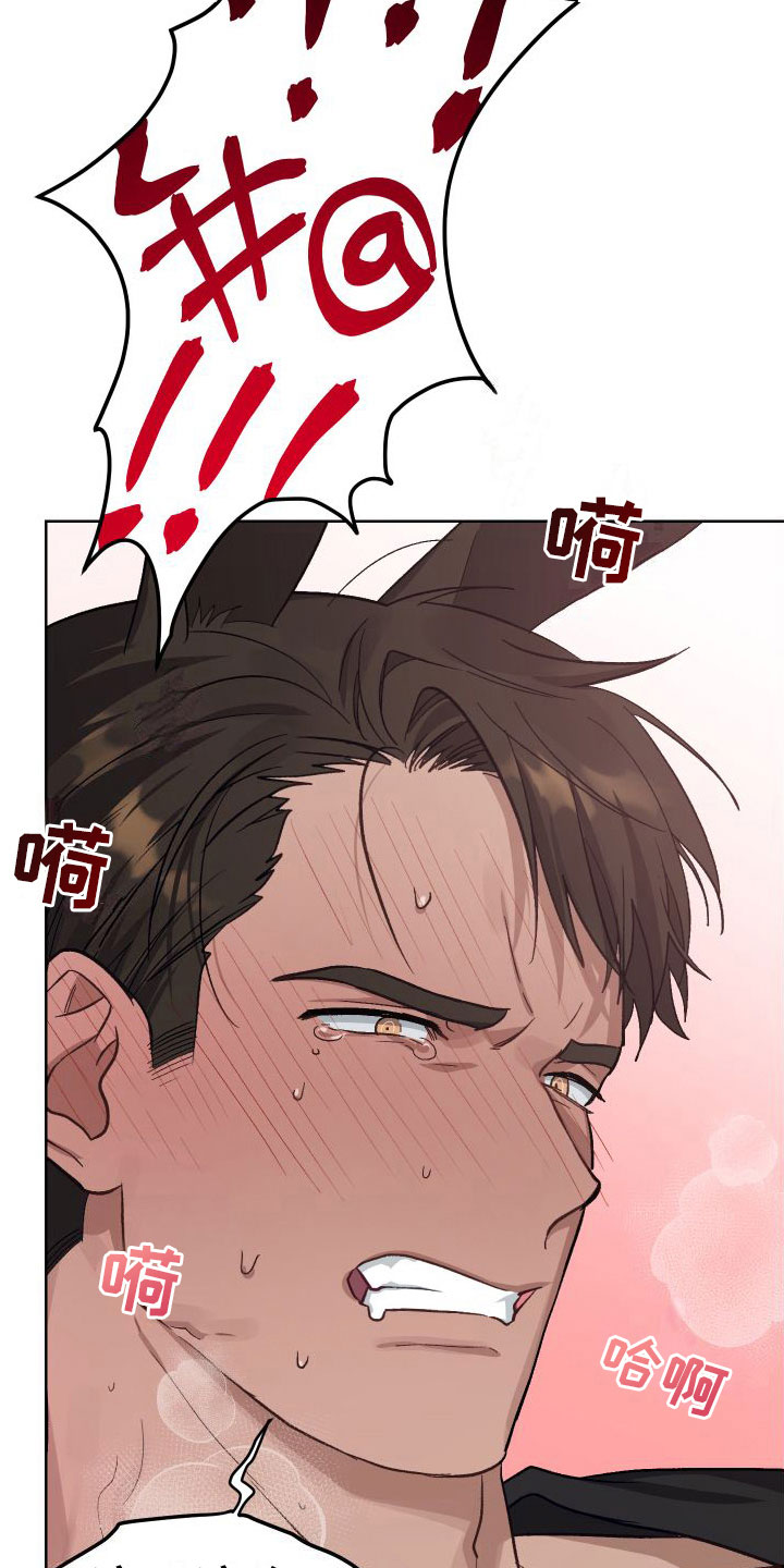 肉食行者漫画,第7话1图