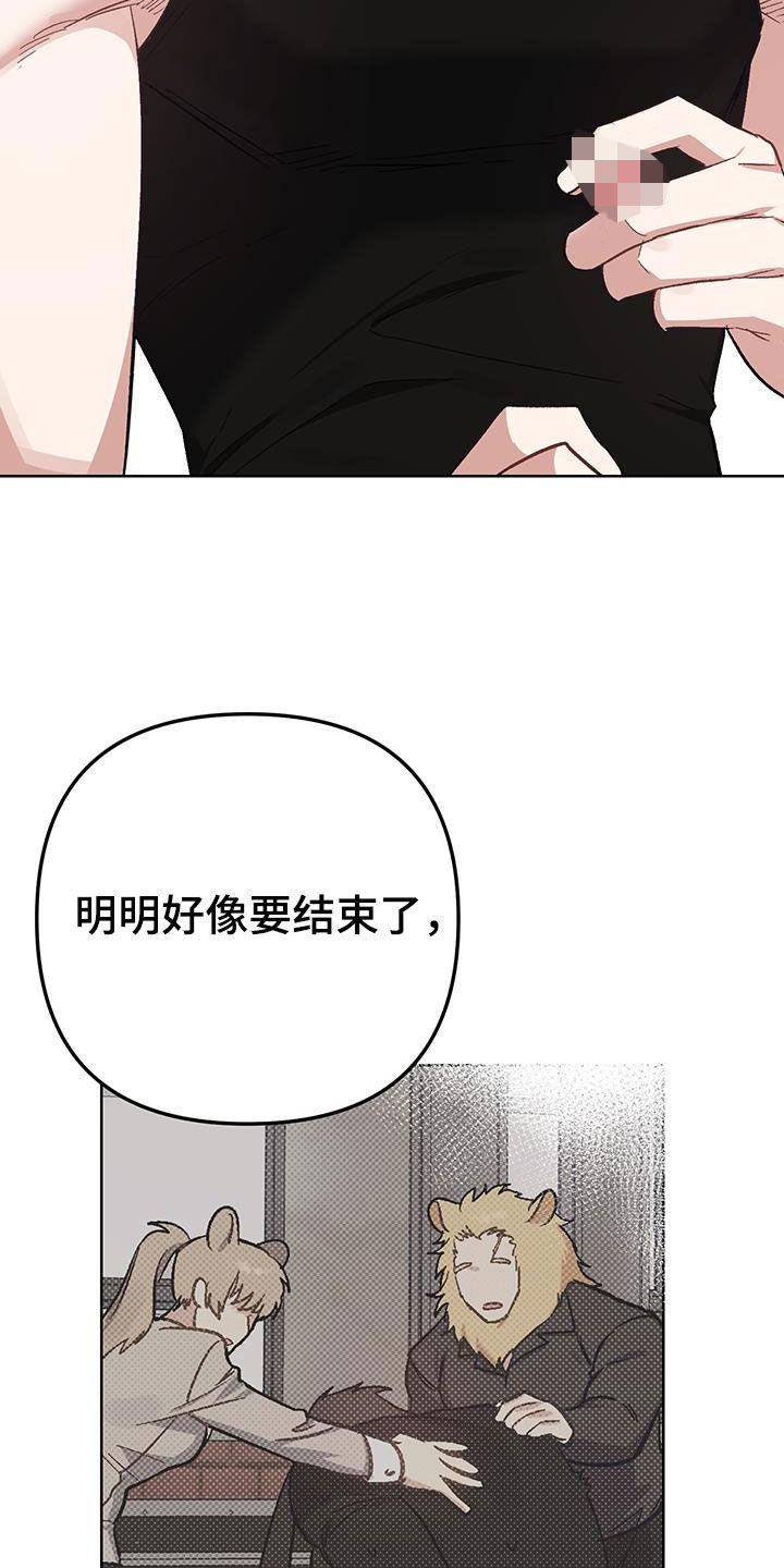 肉食行者漫画,第19话2图