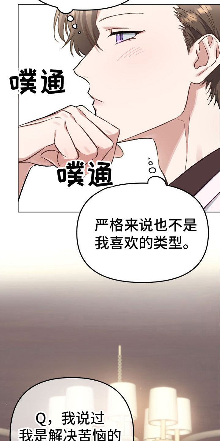 肉食行者漫画,第5话2图