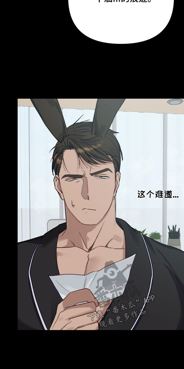 肉食行者漫画,第13话1图