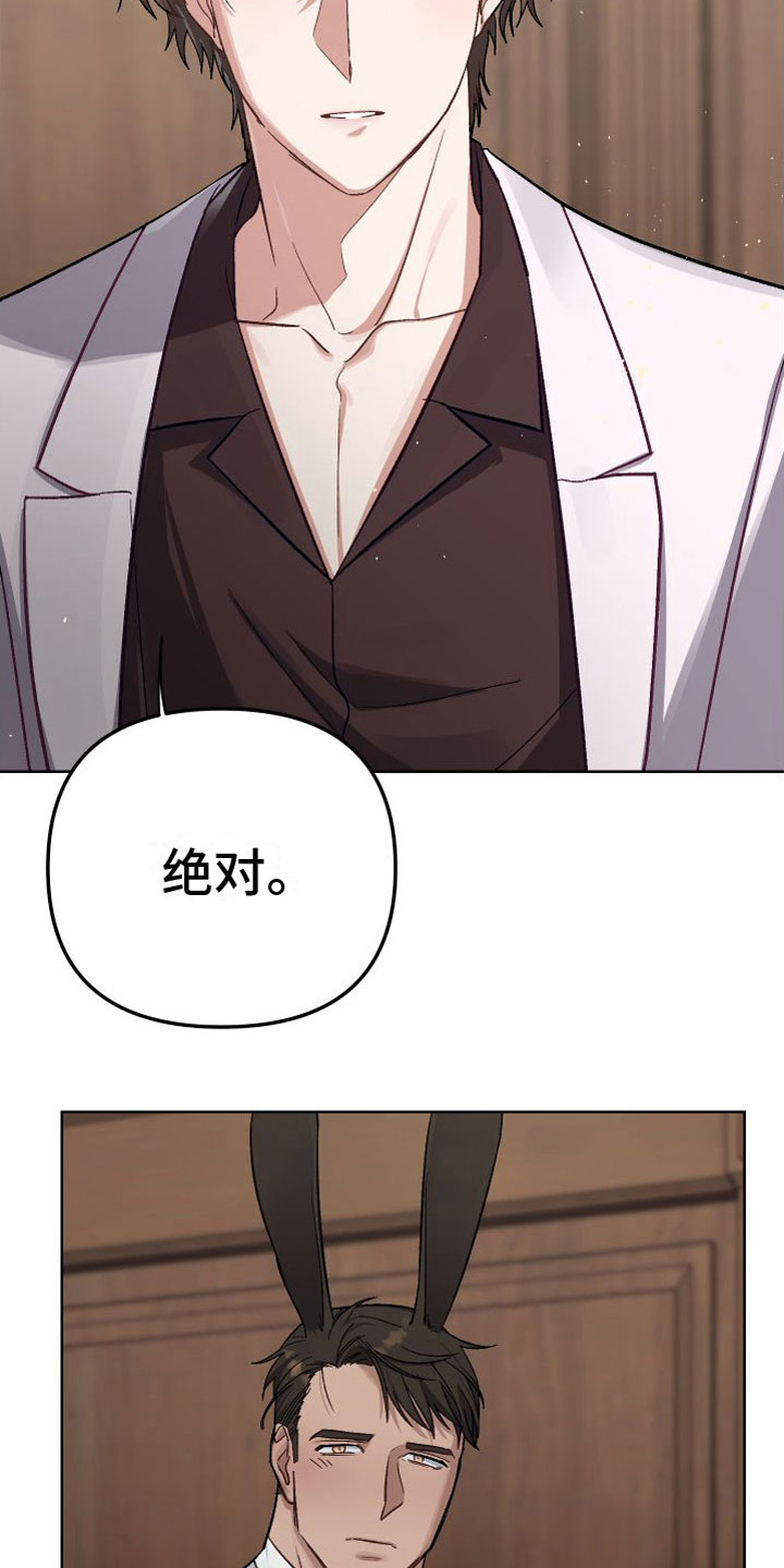 肉食行者漫画,第4话2图