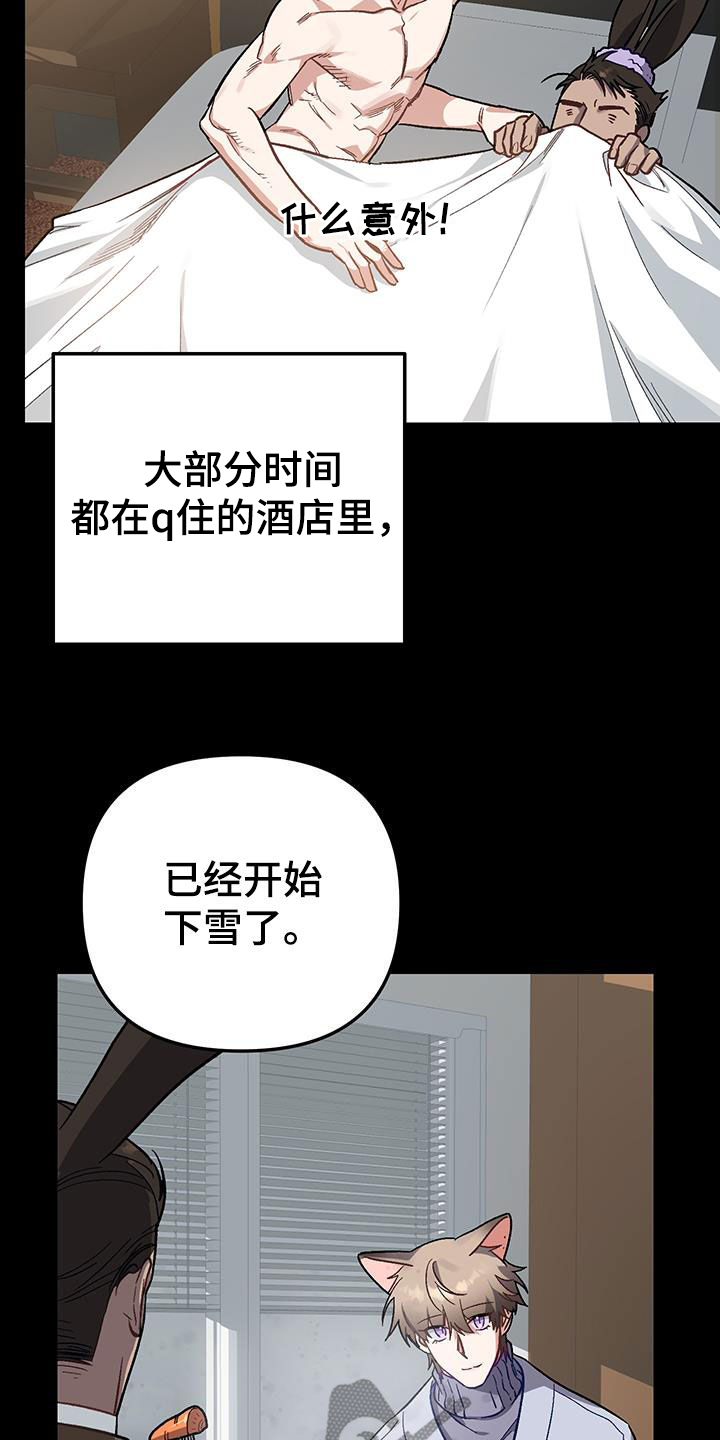 肉食行者漫画,第16话1图