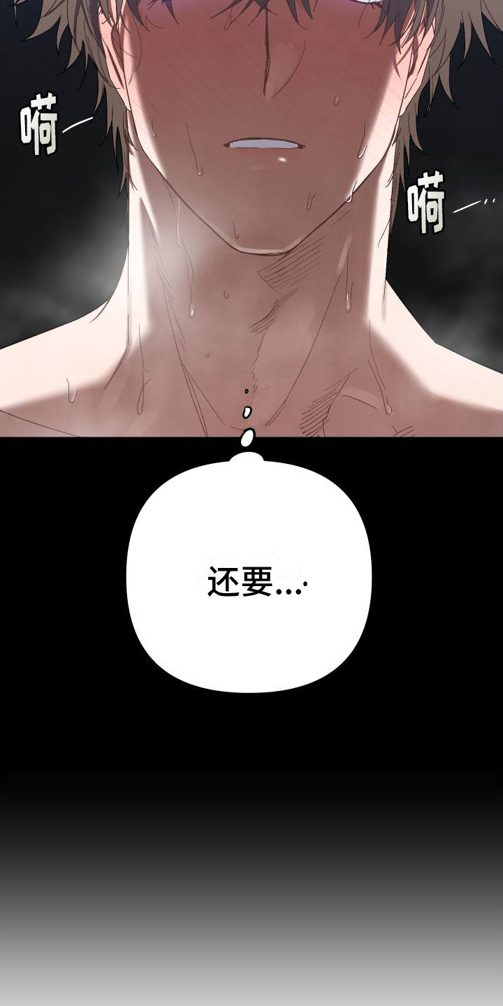 肉食行者漫画,第10话2图