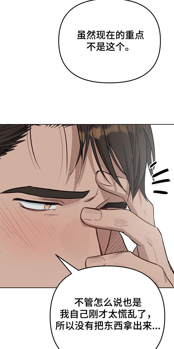 肉食行者漫画,第19话1图