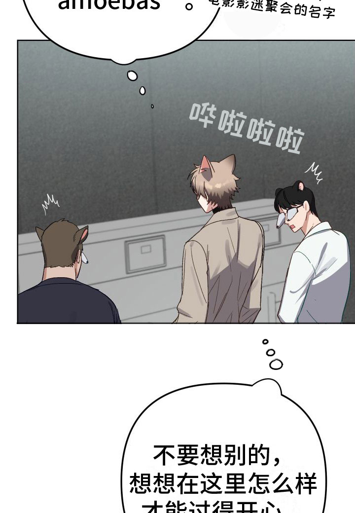 肉食行者漫画,第1章：旅游1图