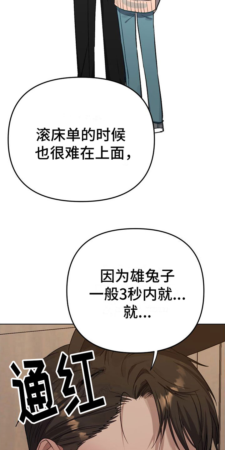 肉食兔漫画,第5章：酒店2图