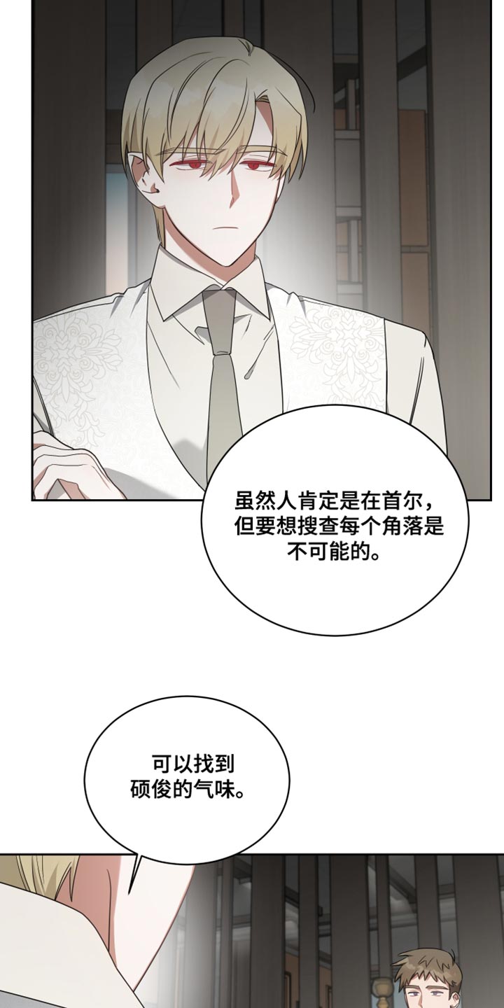 狼人与血族漫画,第69话2图