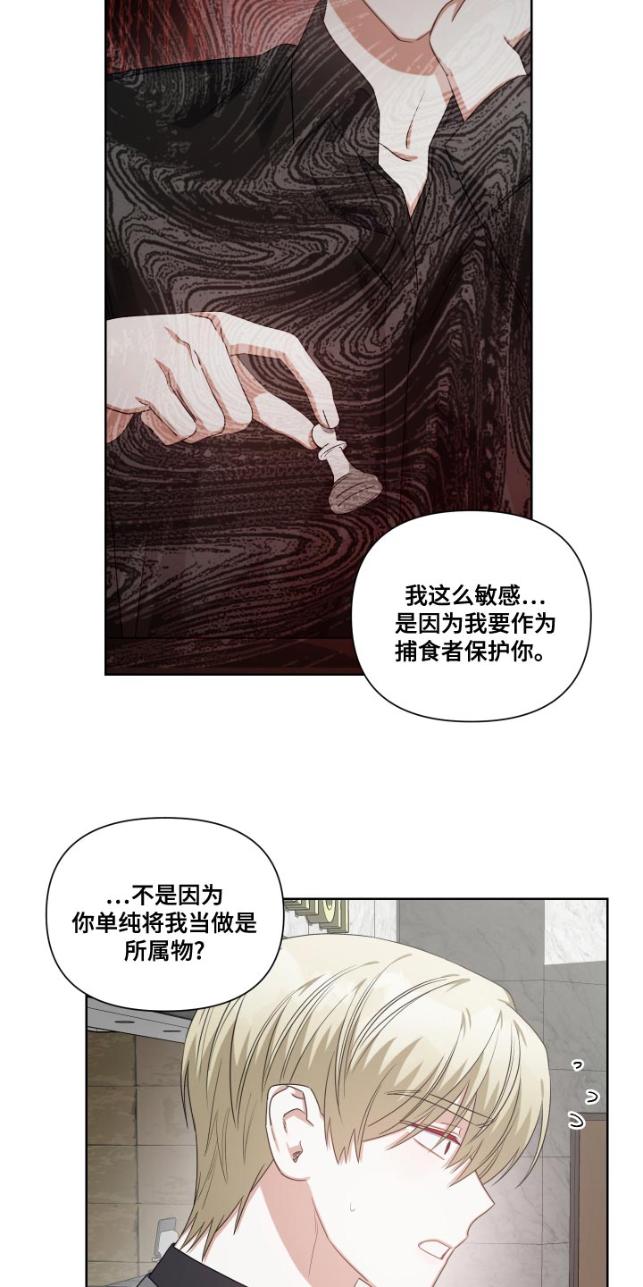 狼人与月亮的关系漫画,第29话2图