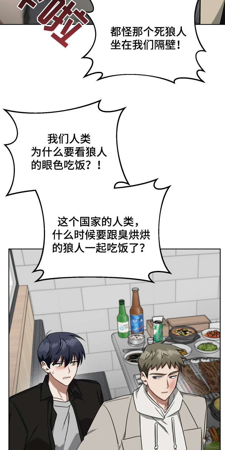 狼人与猿人一番战漫画,第64话2图