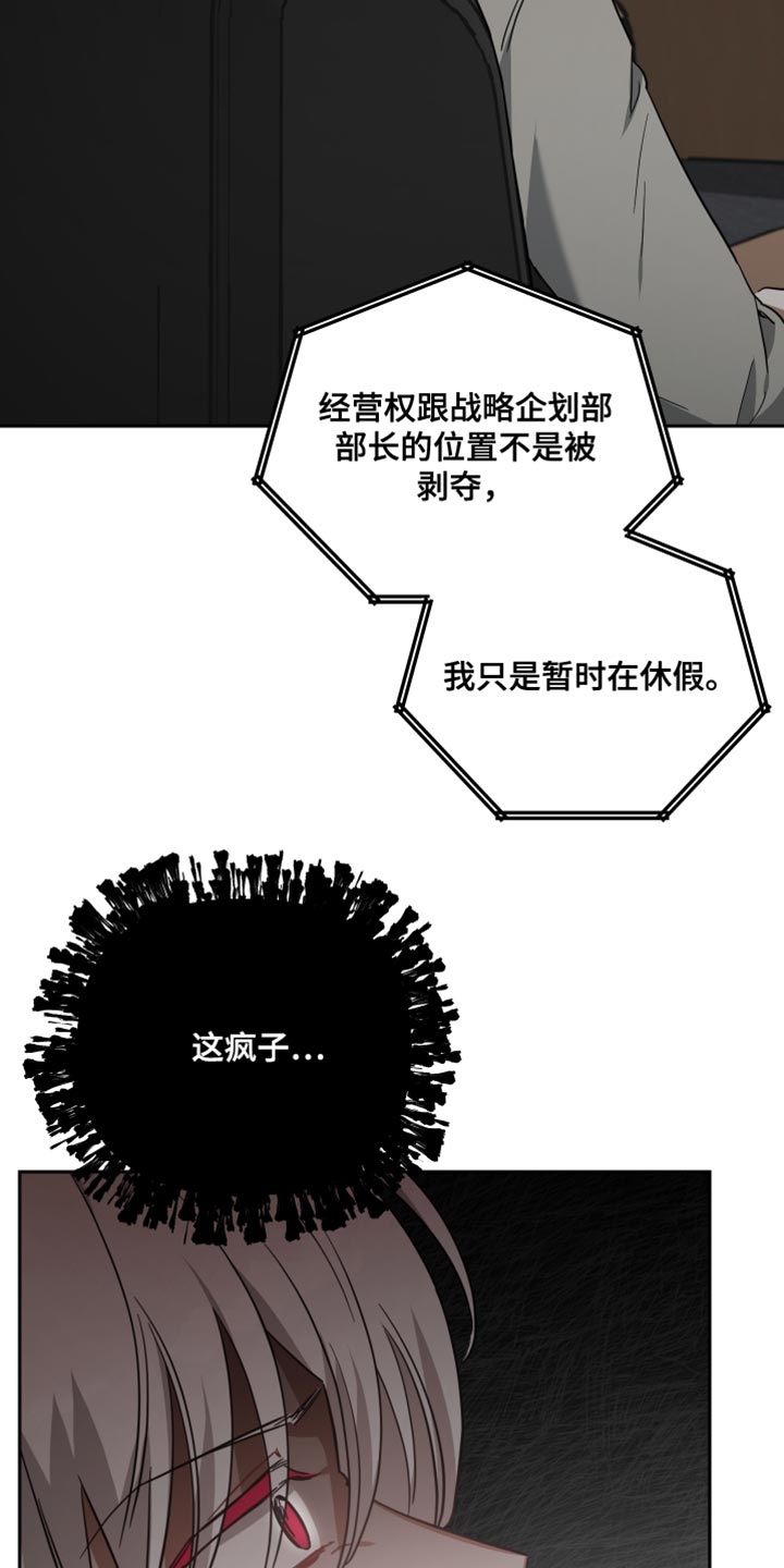 狼人与血族漫画,第90话2图