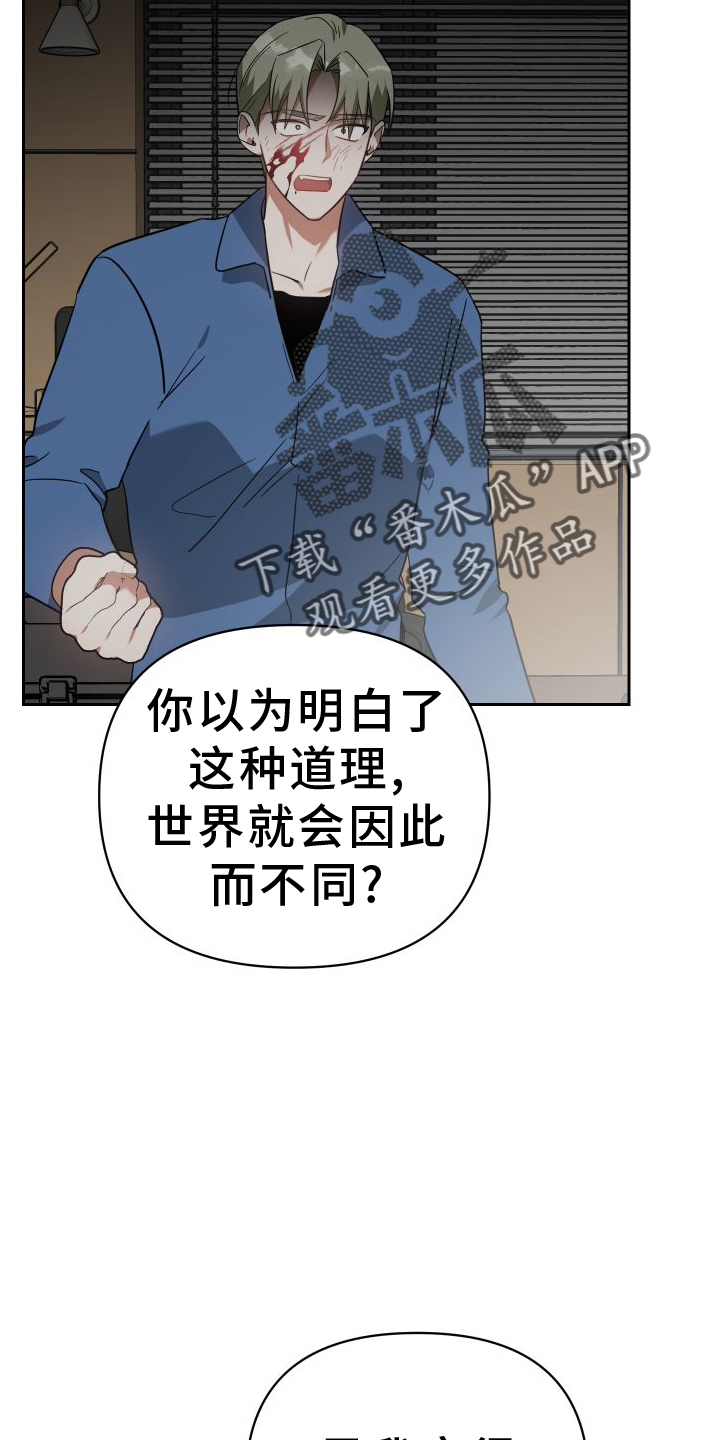 狼人与吸血鬼什么关系漫画,第114章：劝说2图