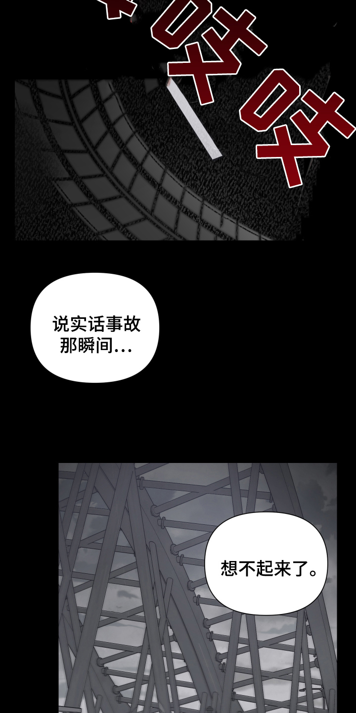 狼人游戏漫画,第9话1图