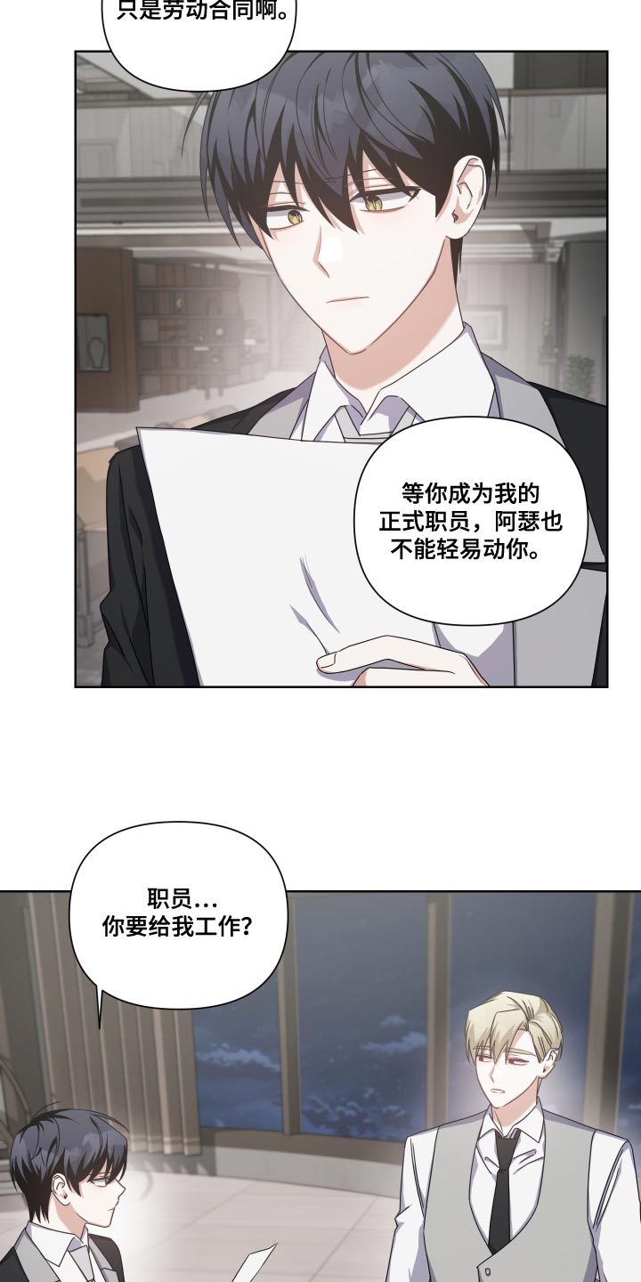 狼人与蔚的语音彩蛋漫画,第33话2图