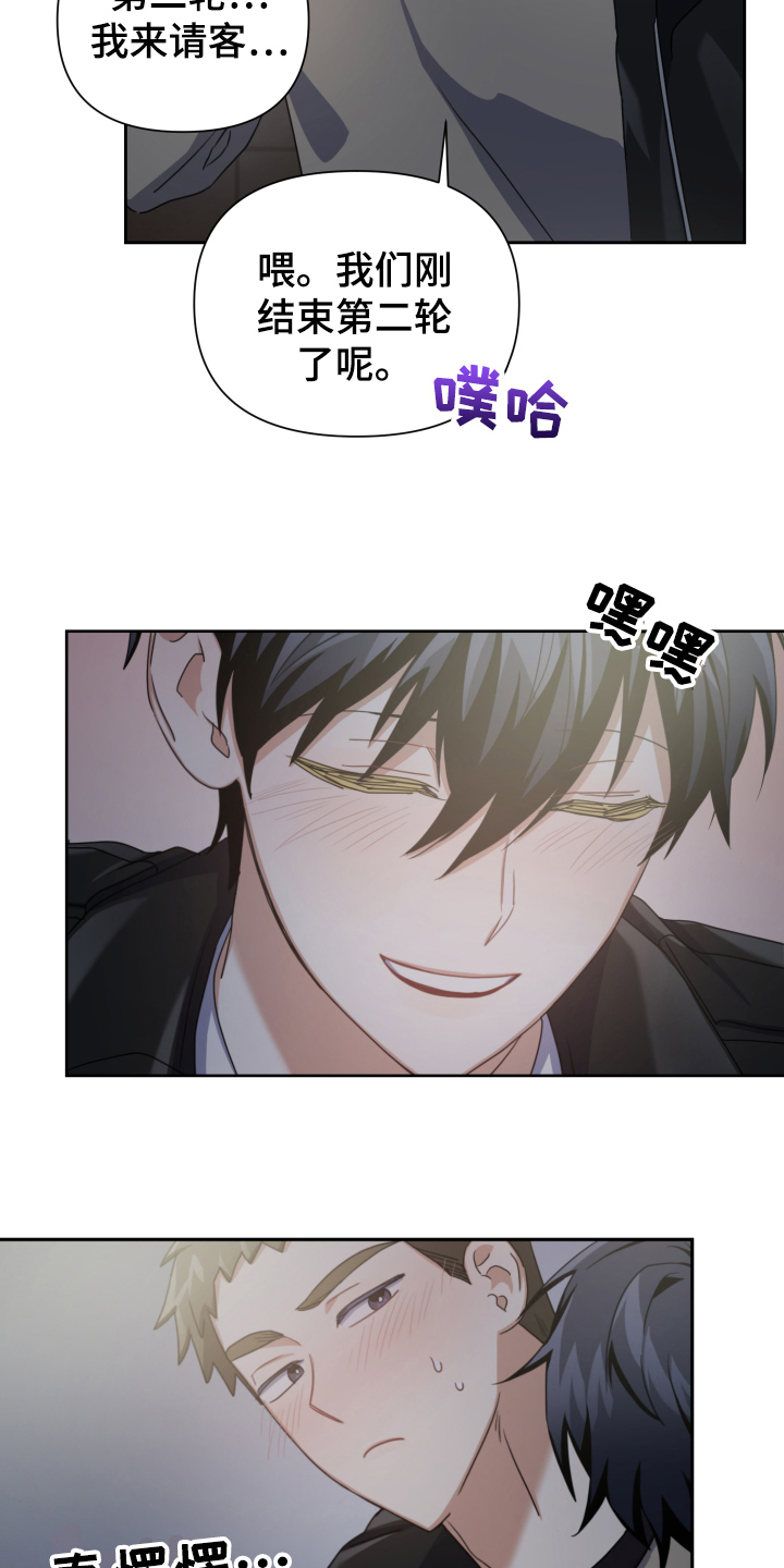 狼人与蔚的语音彩蛋漫画,第7话2图