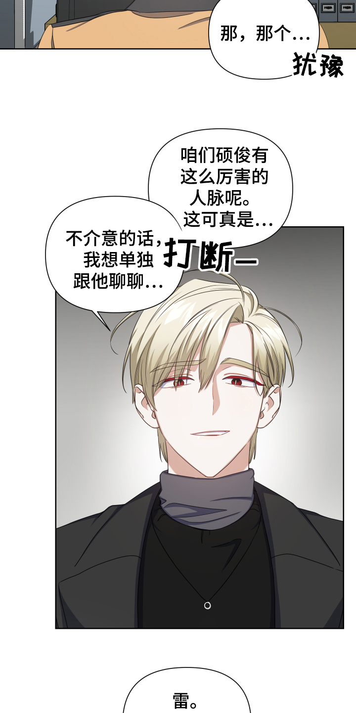 狼人与吸血鬼什么关系漫画,第6话2图