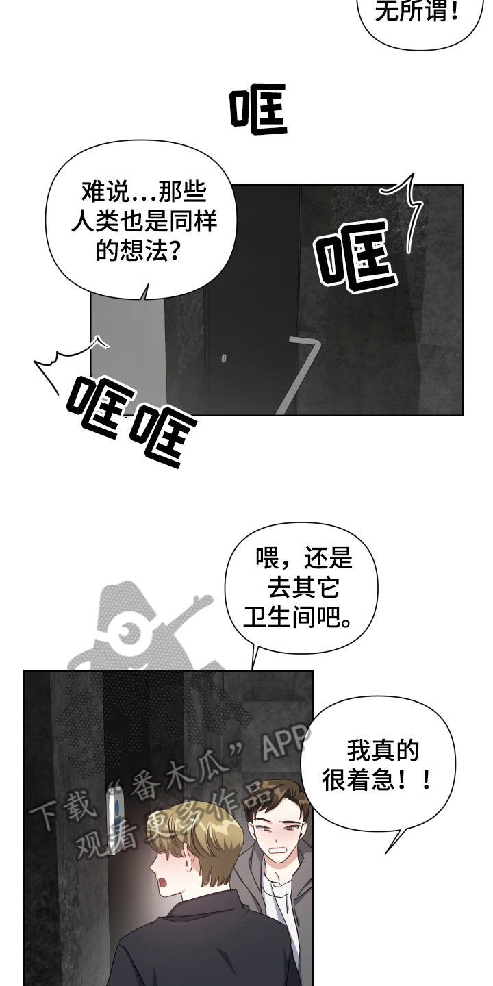 狼人与吸血鬼什么关系漫画,第4话1图