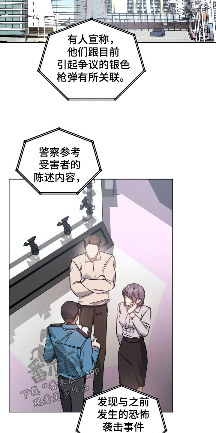 狼人与炼金漫画,第46话2图