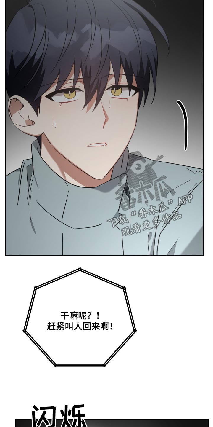 狼人与船员合体漫画,第110章：掉落1图