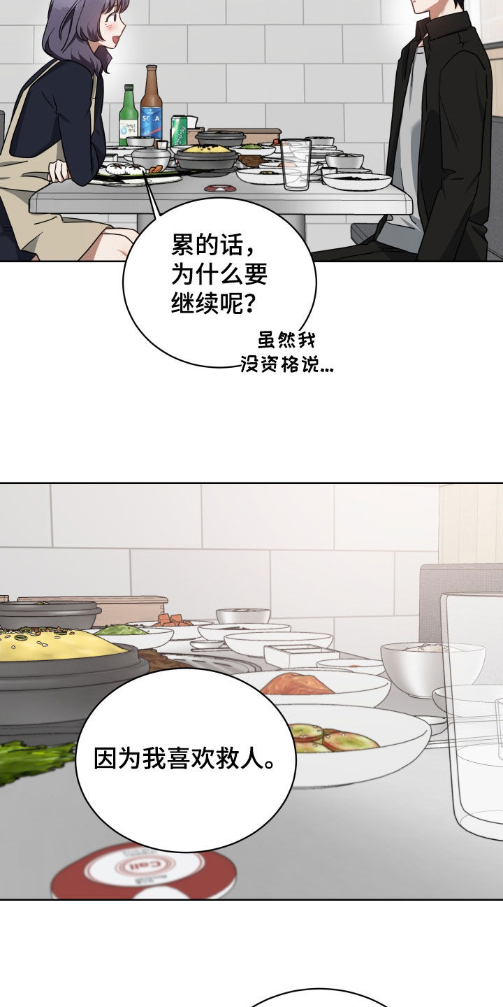 狼人与索拉卡漫画,第63话1图