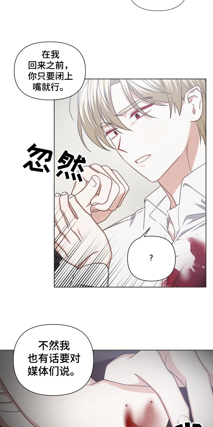 狼人与蔚的语音彩蛋漫画,第16话2图