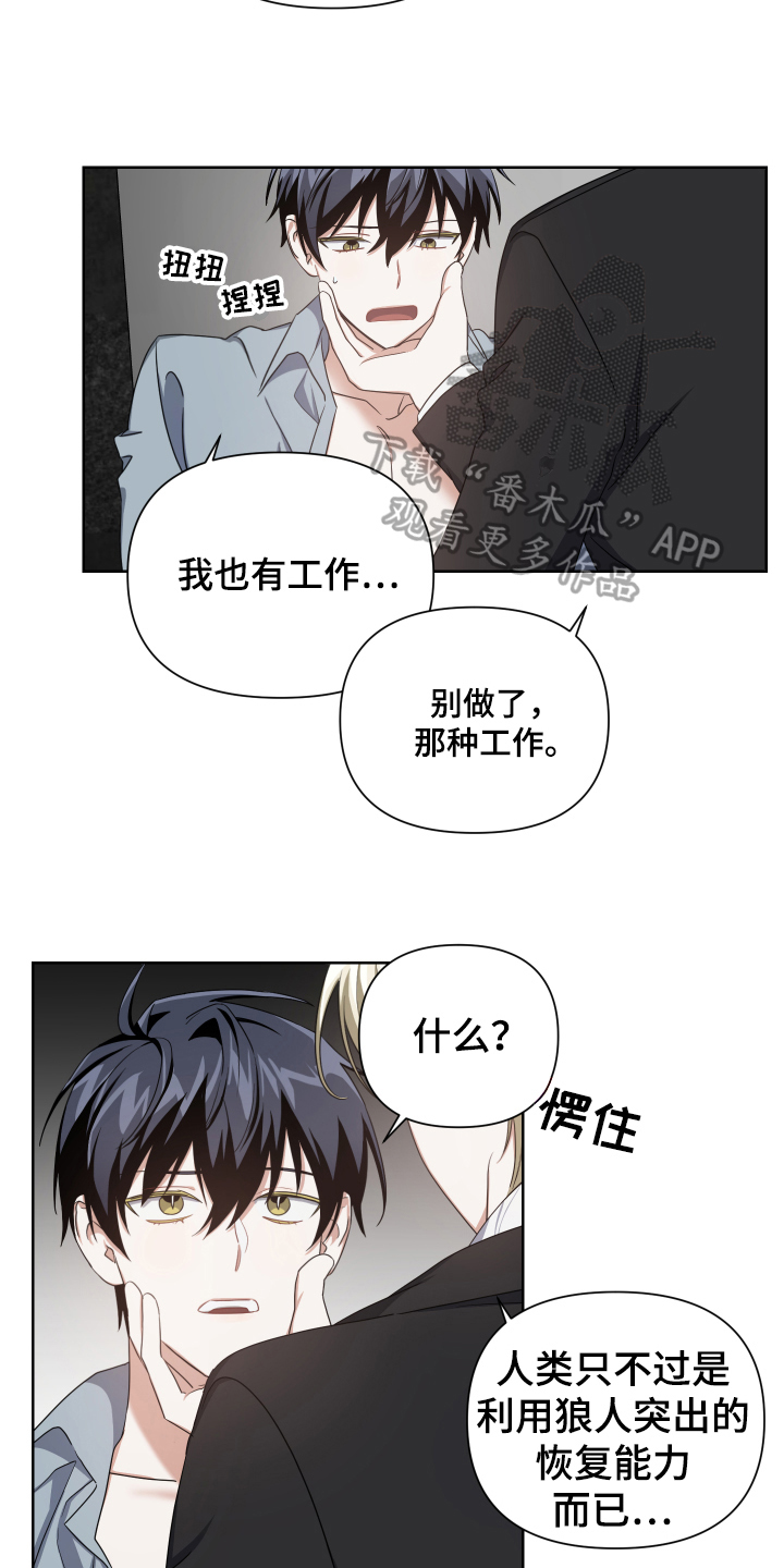 狼人与吸血鬼什么关系漫画,第4话1图