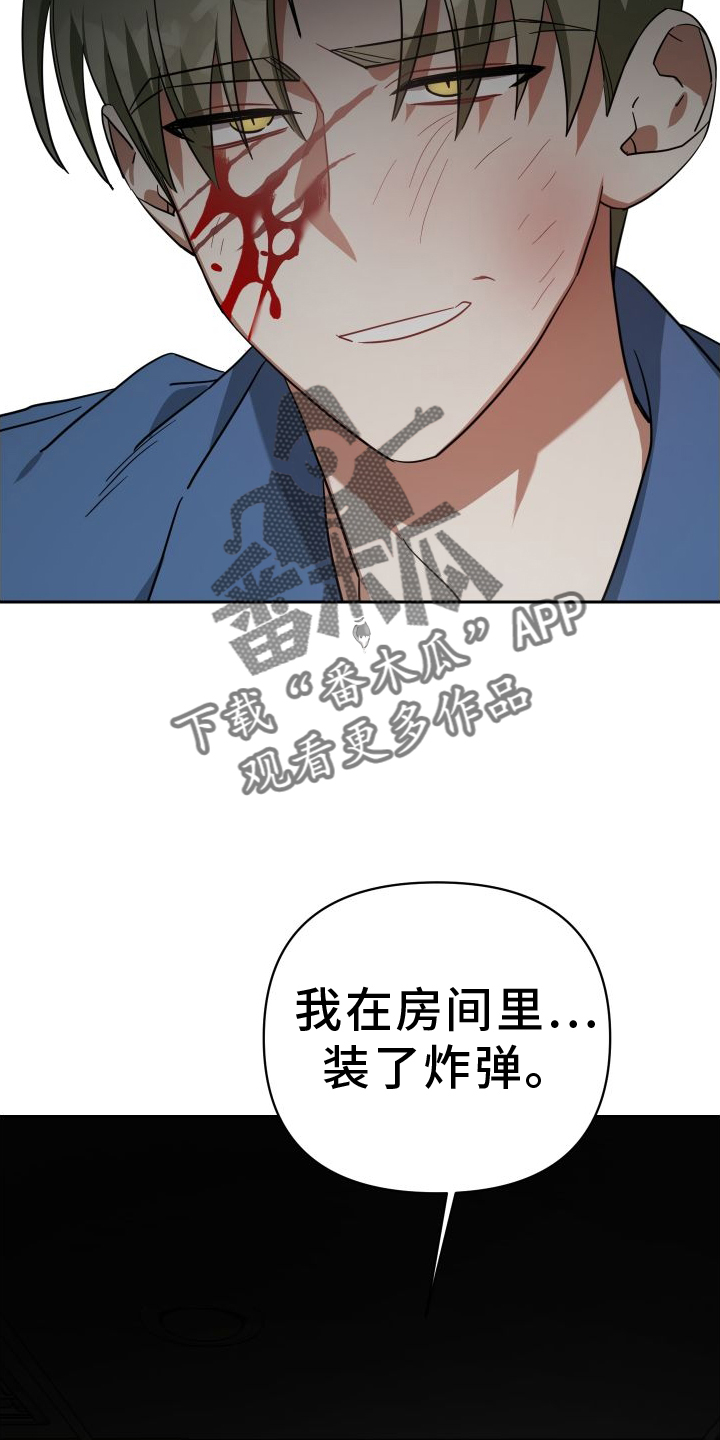 血族男友和人类女友漫画,第113章：最后的手段2图