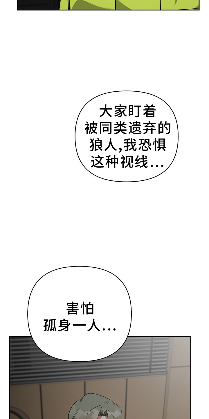 狼人与吸血鬼泰剧名字漫画,第114章：劝说1图