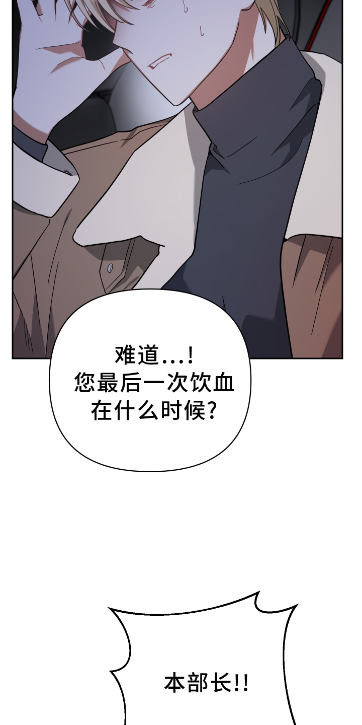 血族与狼人族有什么关系漫画,第91话1图