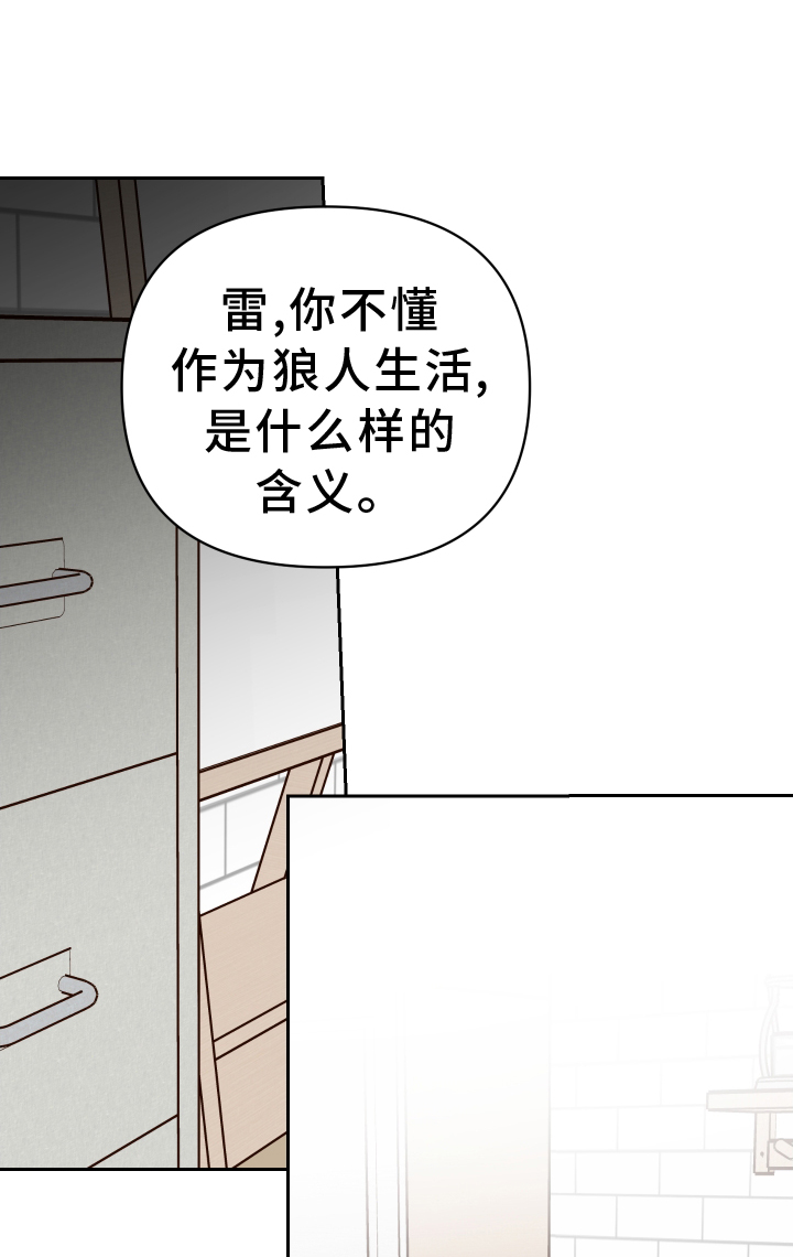 狼人与船员合体漫画,第97话1图