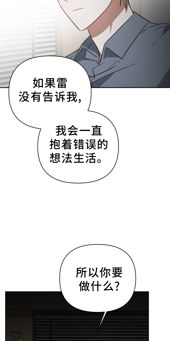 狼人与吸血鬼什么关系漫画,第114章：劝说1图