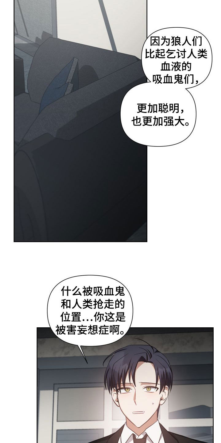 狼人与吸血鬼什么关系漫画,第44话2图