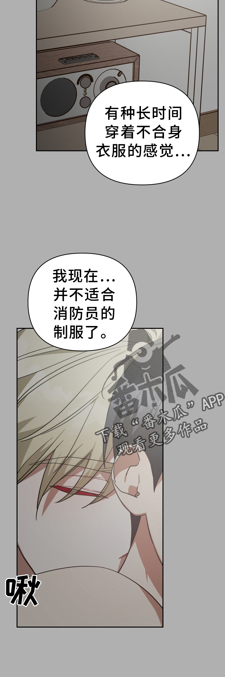 狼人与船员合体漫画,第105话2图