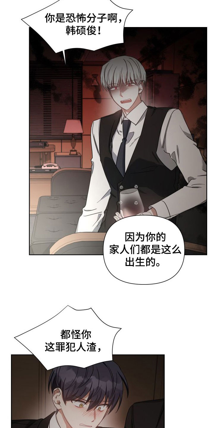 狼人与炼金漫画,第48话1图