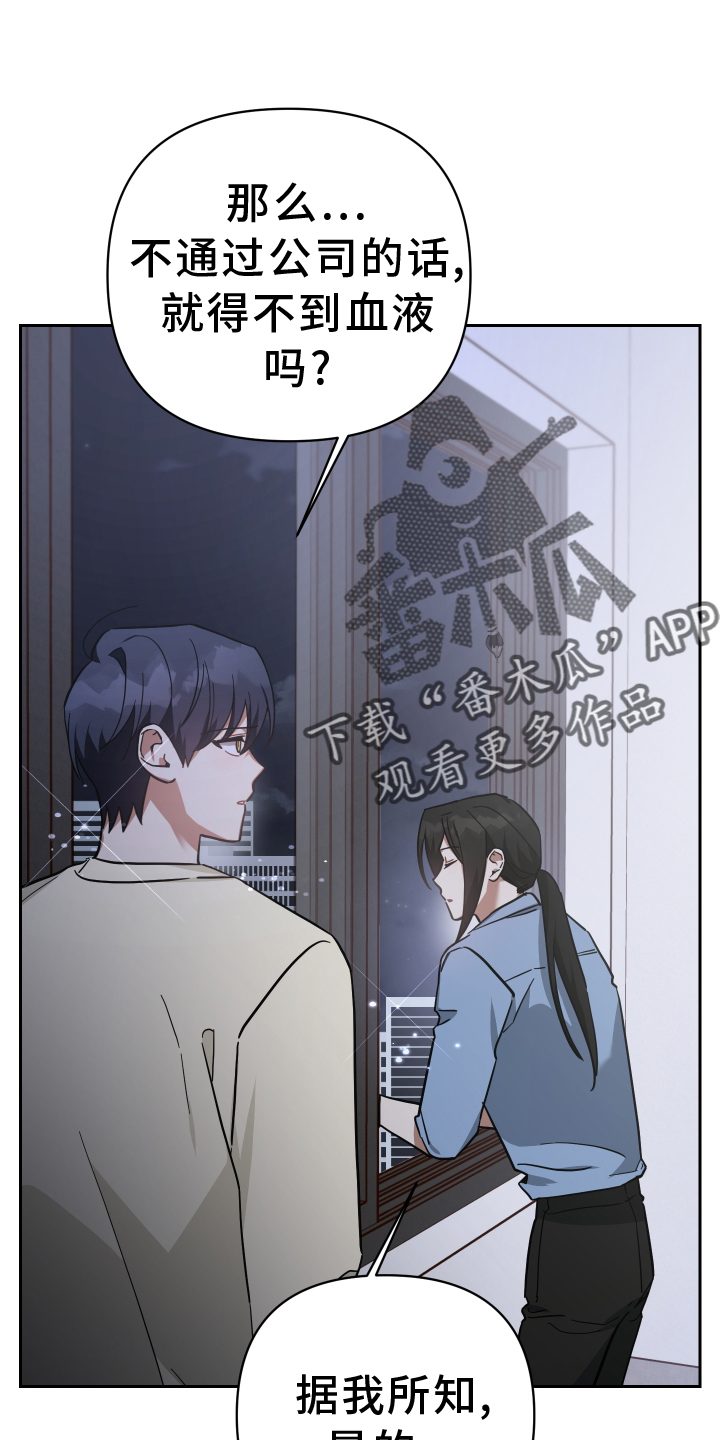 狼人与血族漫画,第93话2图