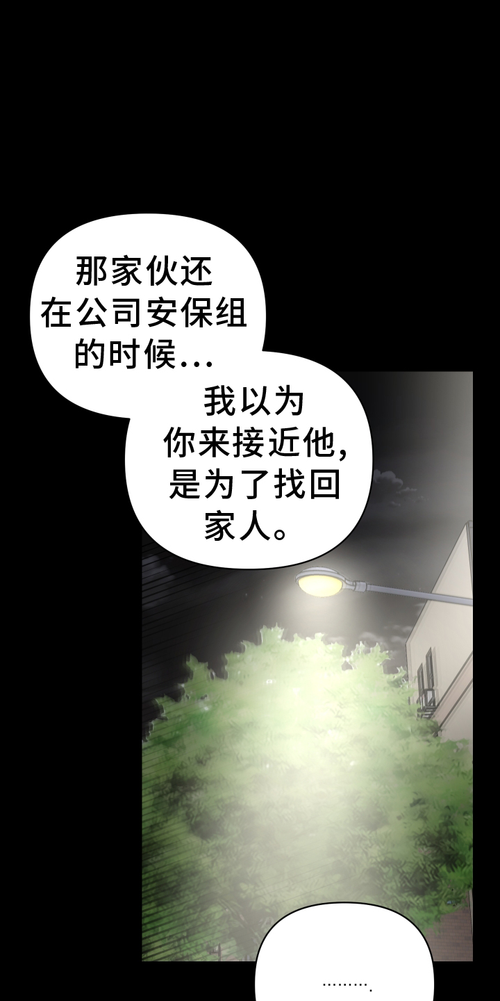 狼人血族混血主导漫画,第101话1图