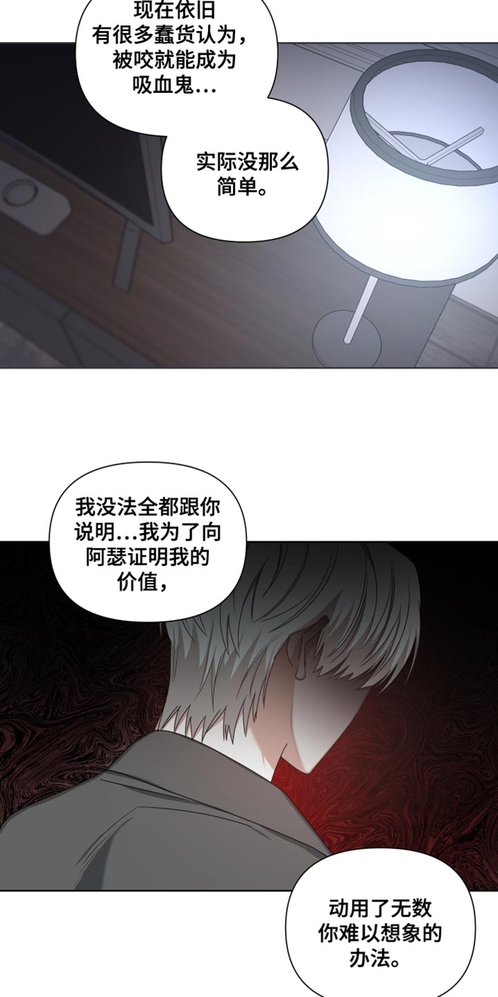 狼人与吸血鬼漫画漫画,第38话1图