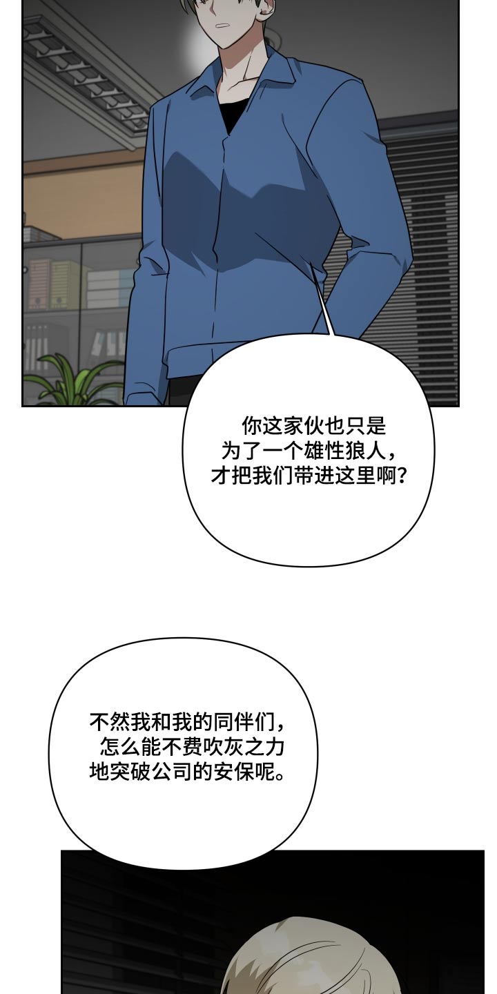 狼人与部落漫画,第111章：这种事1图