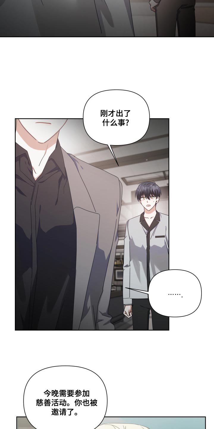 狼人与蔚的语音彩蛋漫画,第29话1图