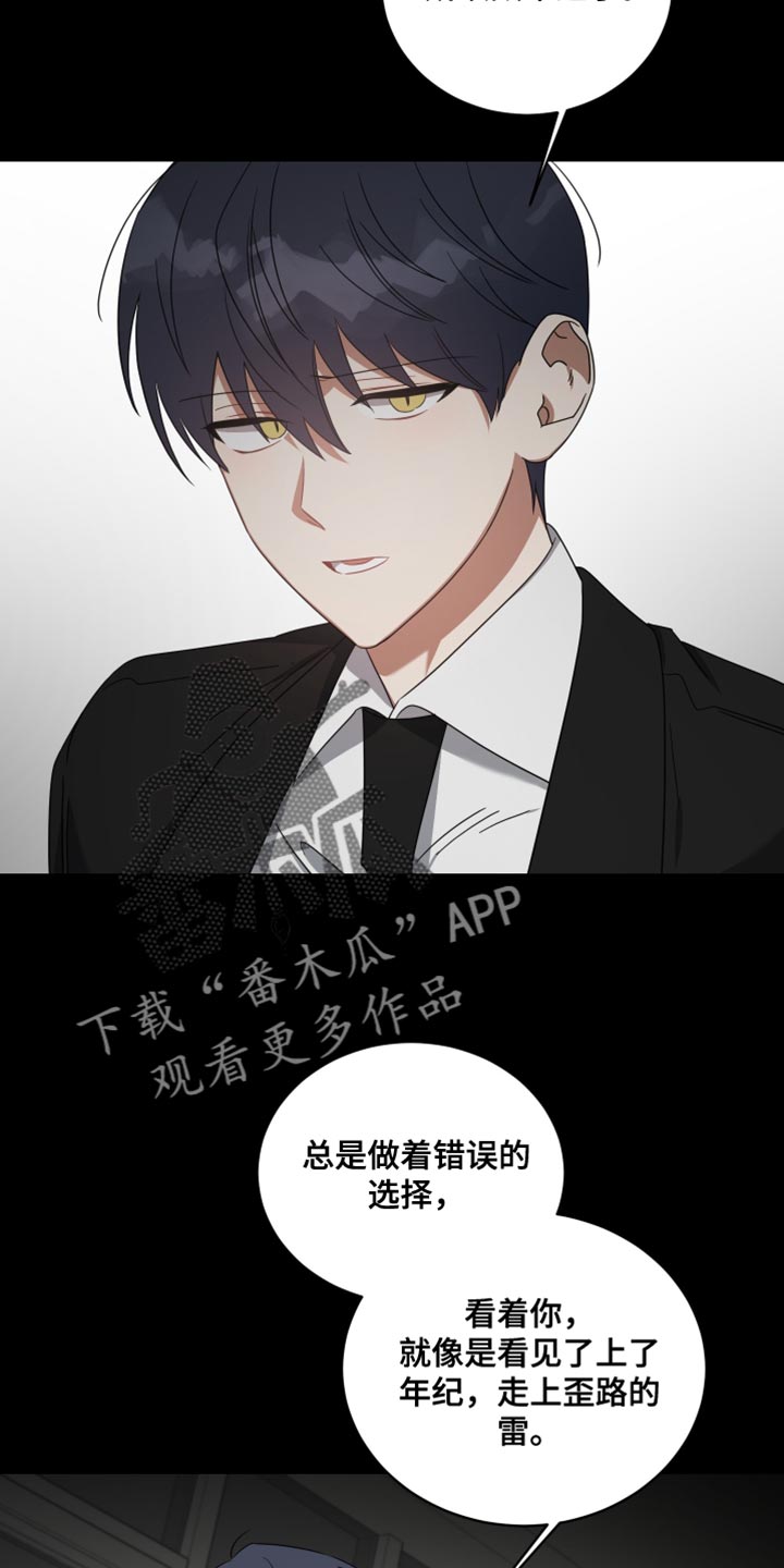 狼人与蔚的语音彩蛋漫画,第71话2图