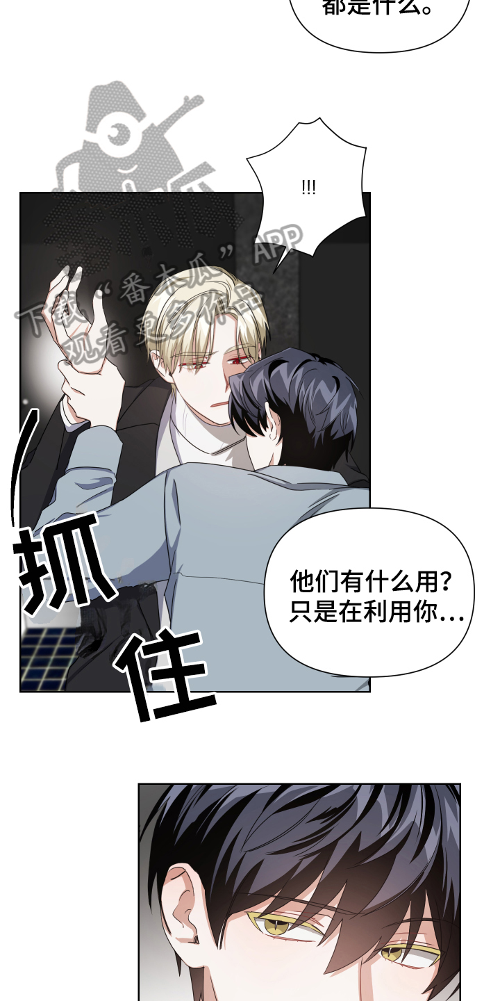 狼人与吸血鬼什么关系漫画,第4话1图