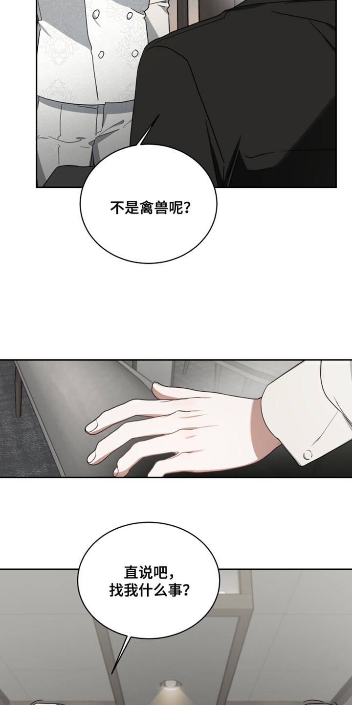 狼人与血族漫画,第69话2图