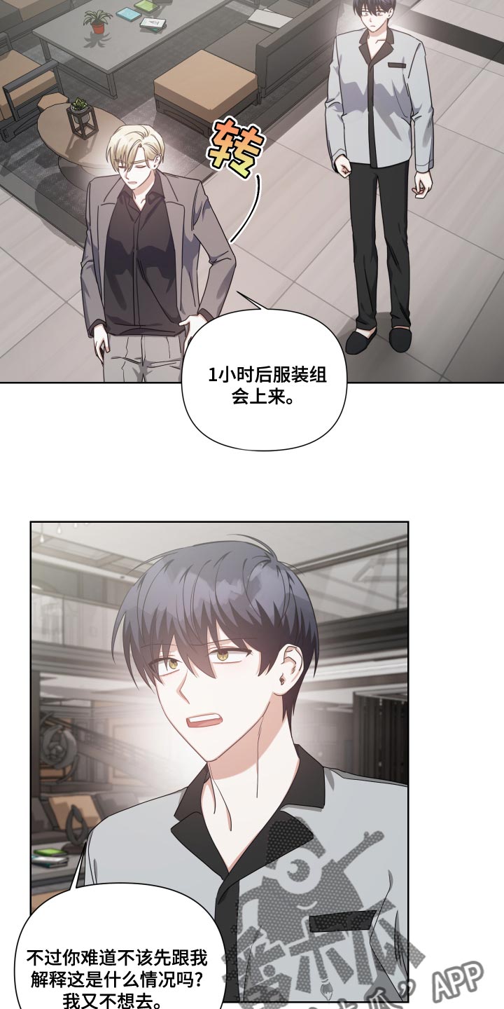 狼人与蔚的语音彩蛋漫画,第29话2图