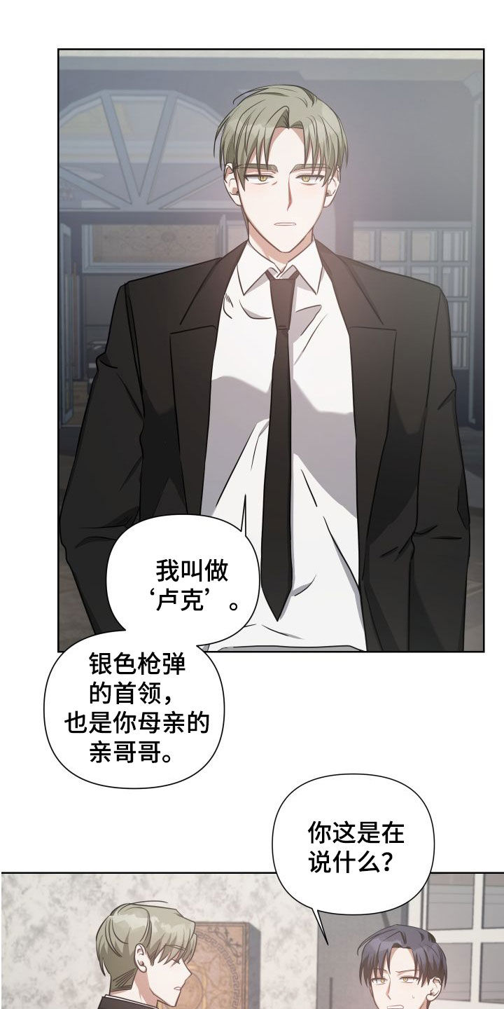 狼人与守卫漫画,第44话1图