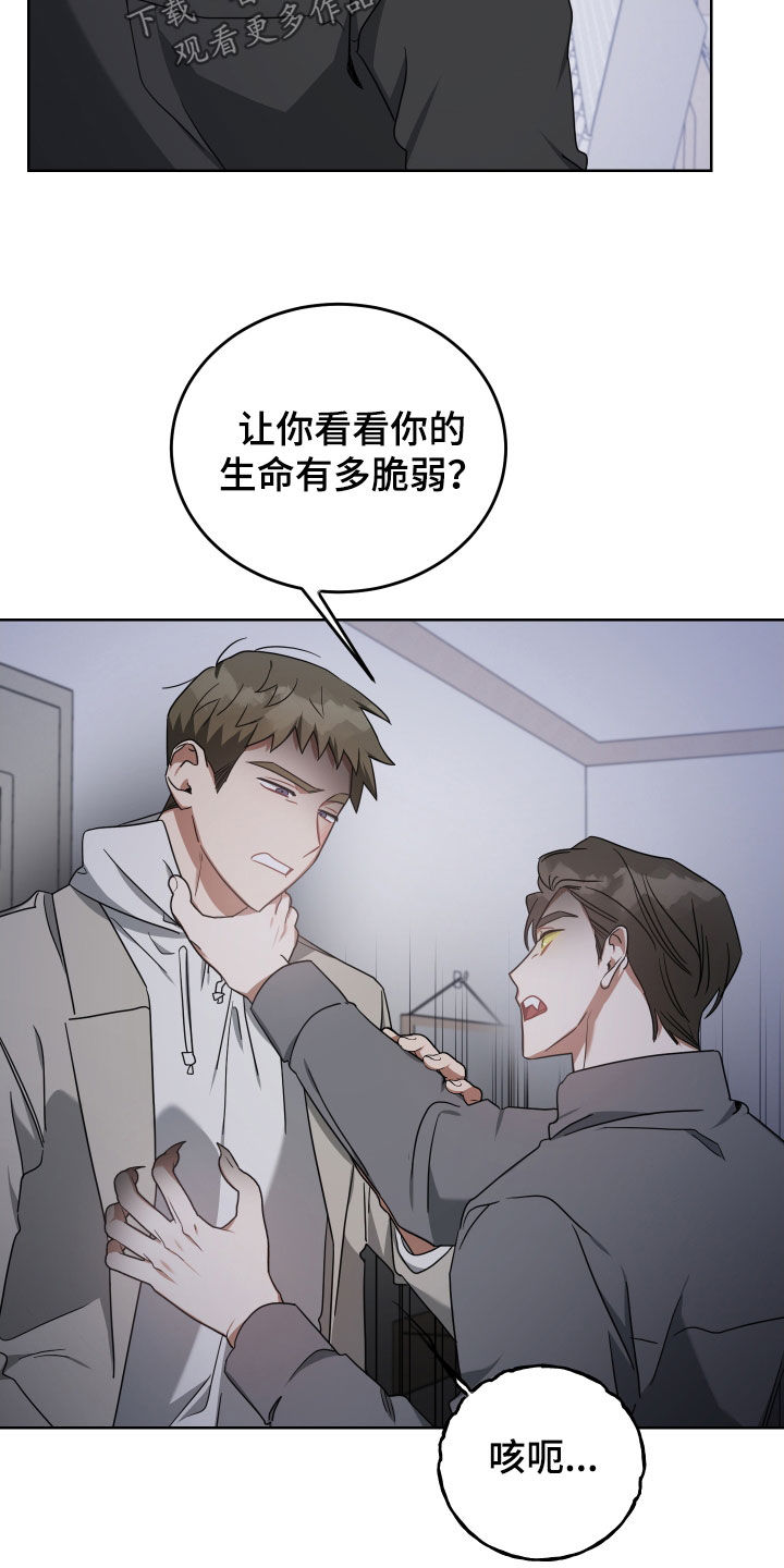 狼人与吸血鬼什么关系漫画,第67话1图